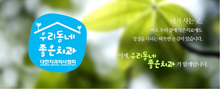 행복한치과 이미지