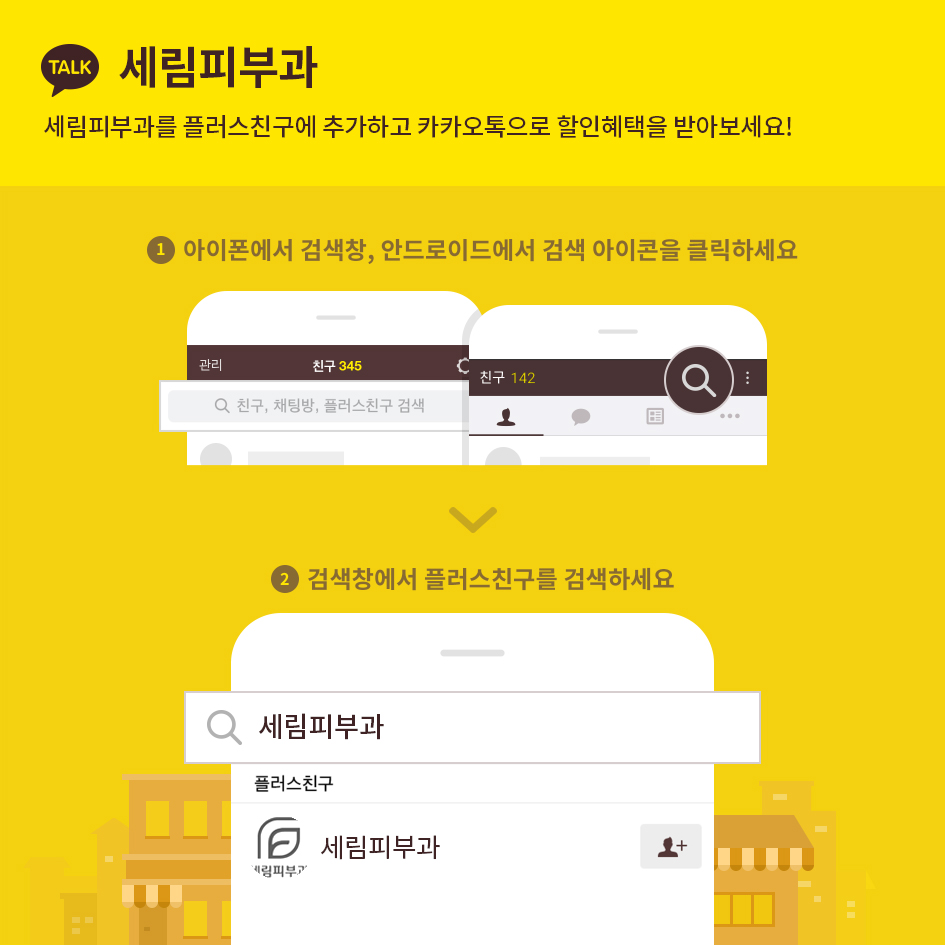 세림피부과 이미지