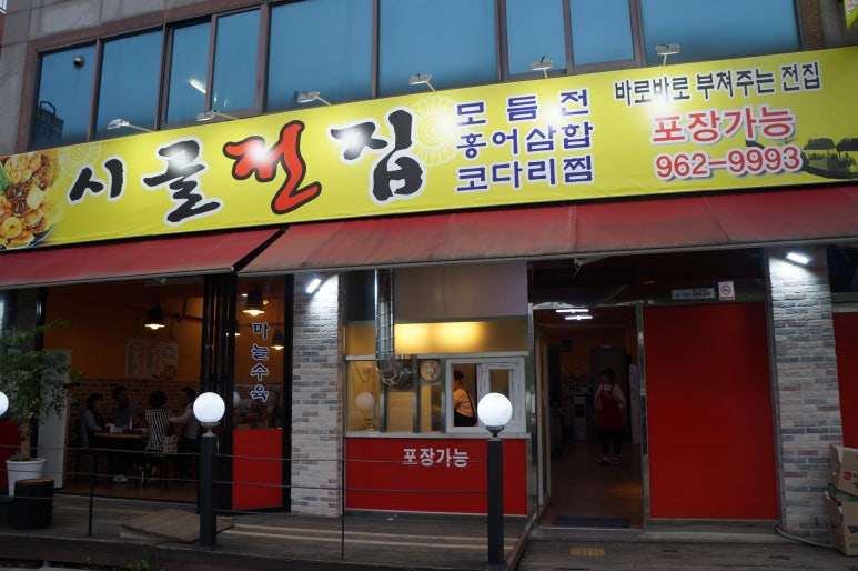 시골전집 이미지