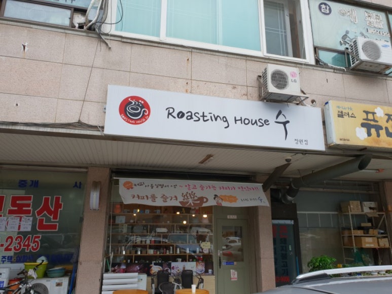 로스팅하우스수 이미지