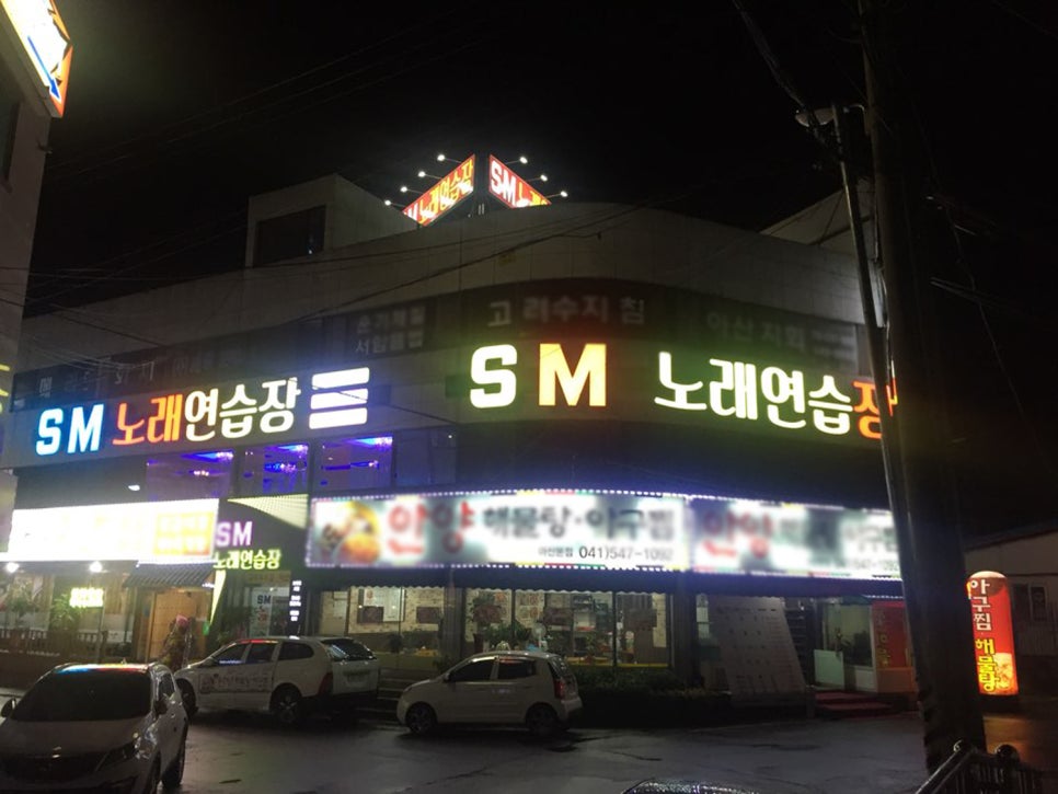 향노래연습장 이미지