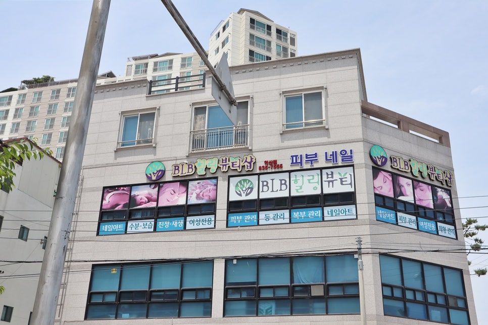 비엘비(BLB)힐링뷰티 이미지