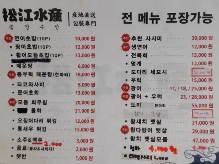 송강수산 이미지