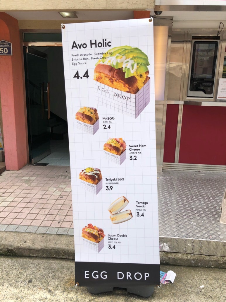에그드랍 부경대점 이미지