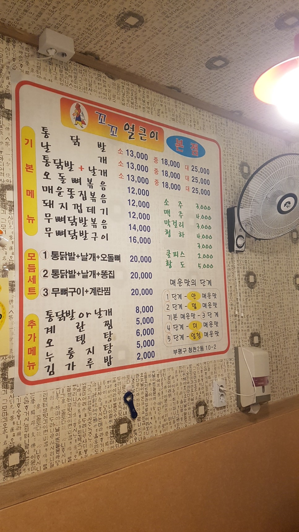 꼬꼬얼큰이닭발 이미지