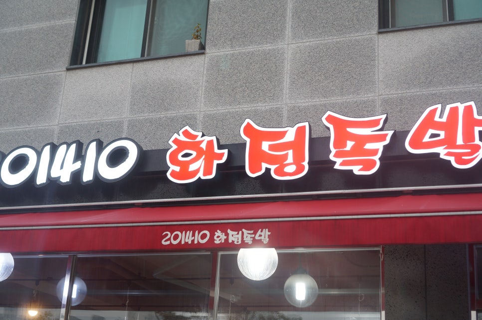 2014화정족발 이미지