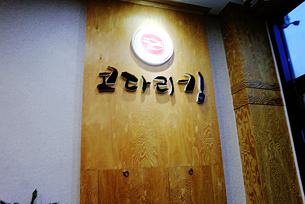 코다리킹 이미지