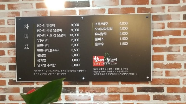 항아리닭갈비 이미지