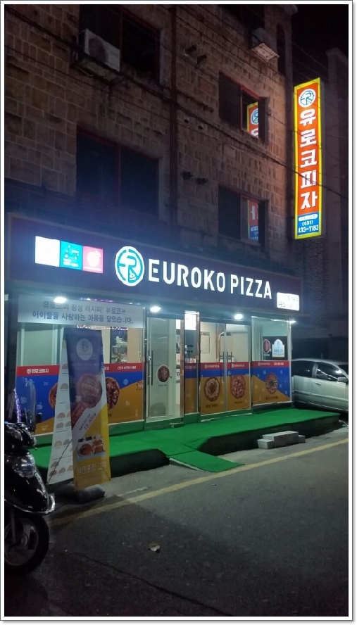 유로코피자시흥 이미지