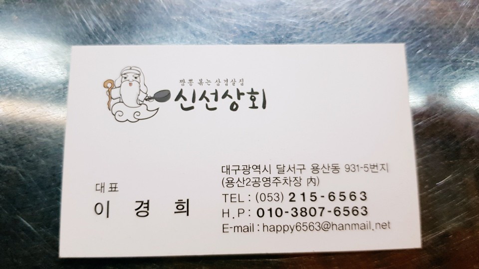 신성상회 이미지