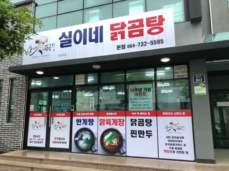 유명닭곰탕 이미지