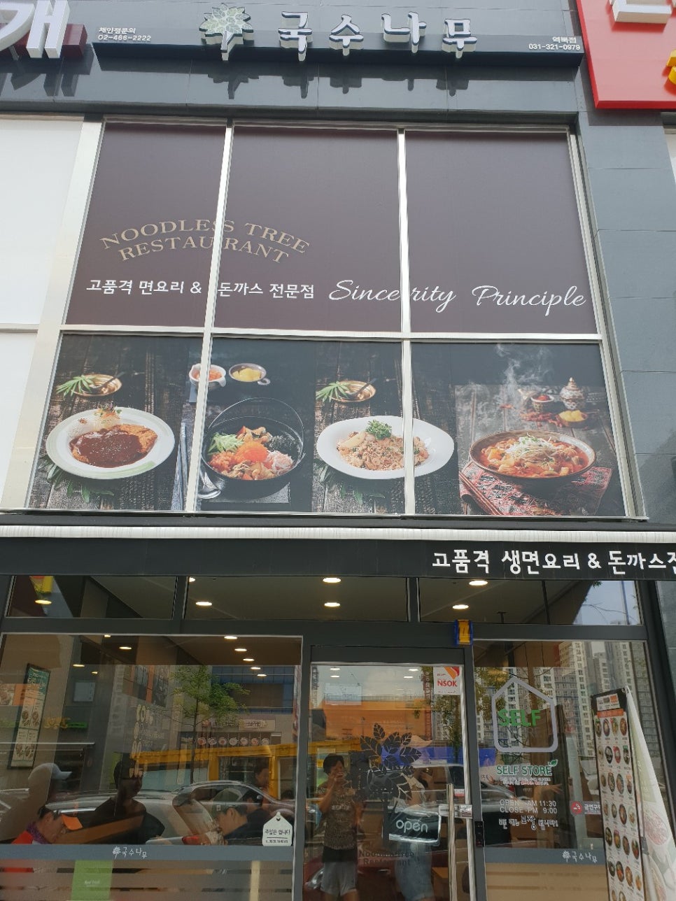 국수나무역북점 이미지