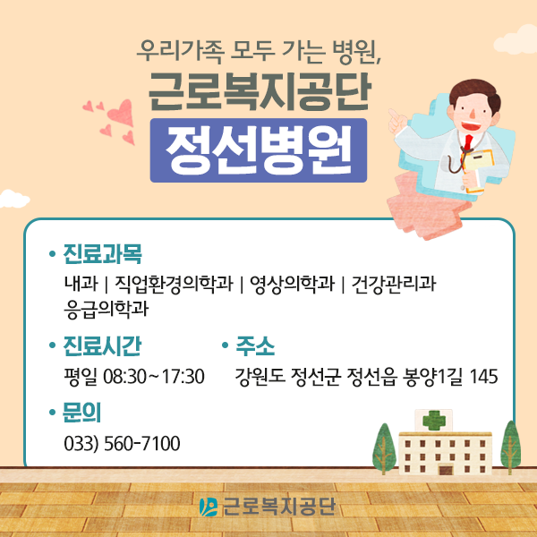 근로복지공단정선병원 이미지