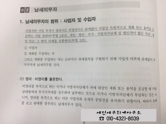 세진세무회계 이미지
