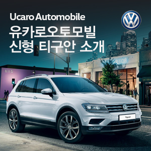 유카로오토모빌동래폭스바겐 이미지