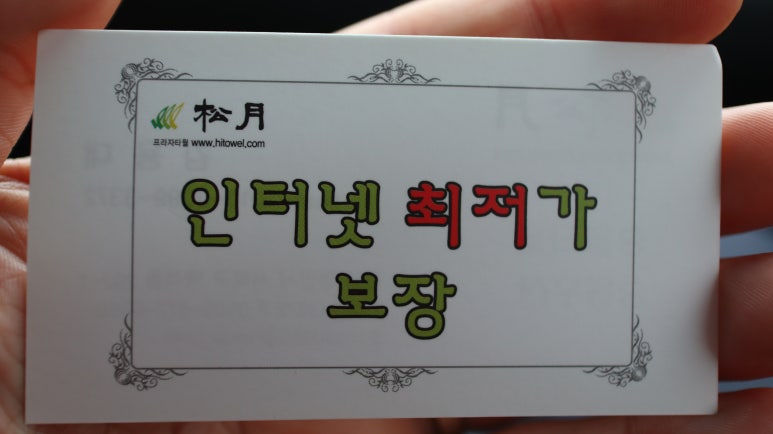 송월타올닷컴 이미지