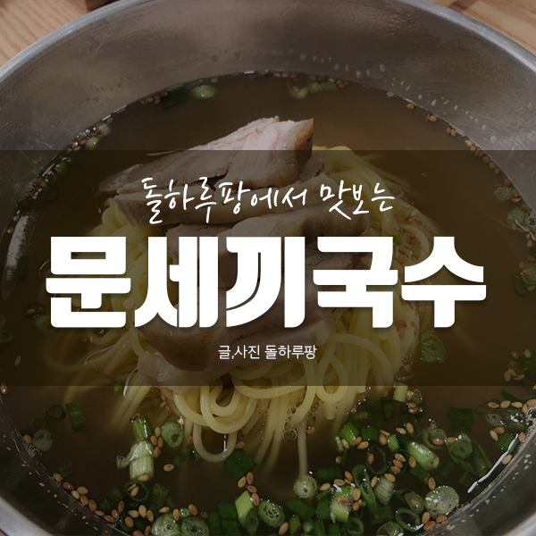 문세끼 이미지
