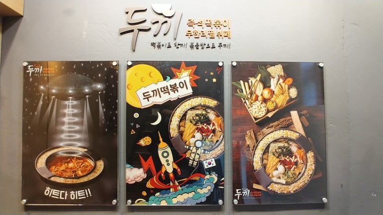 두끼떡볶이 이미지
