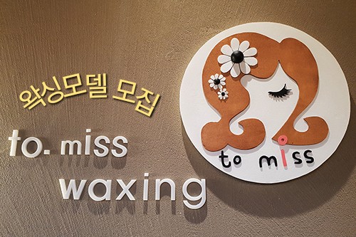 투미쓰왁싱 이미지