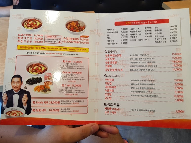 엽기떡볶이 홍성조양문점 이미지