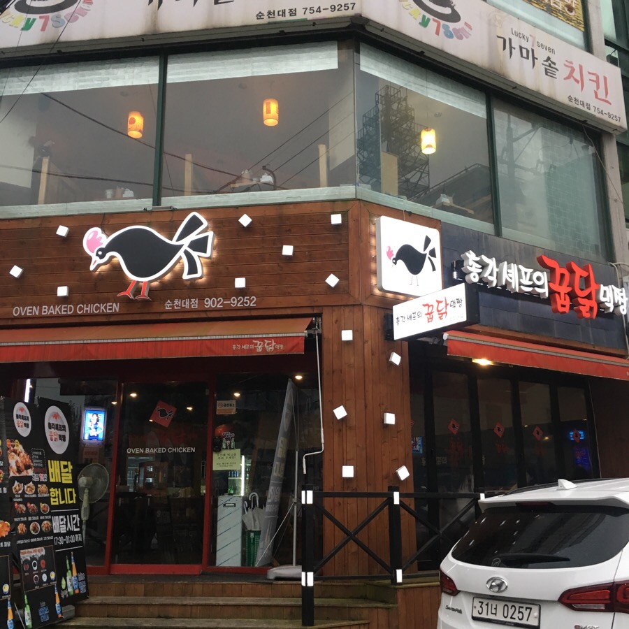 총각셰프의 꿉닭 먹짱 이미지