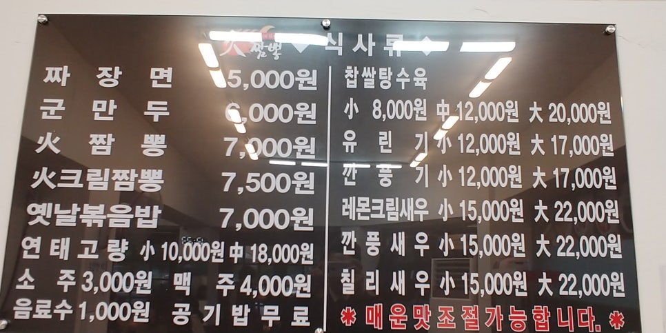 화짬뽕 이미지