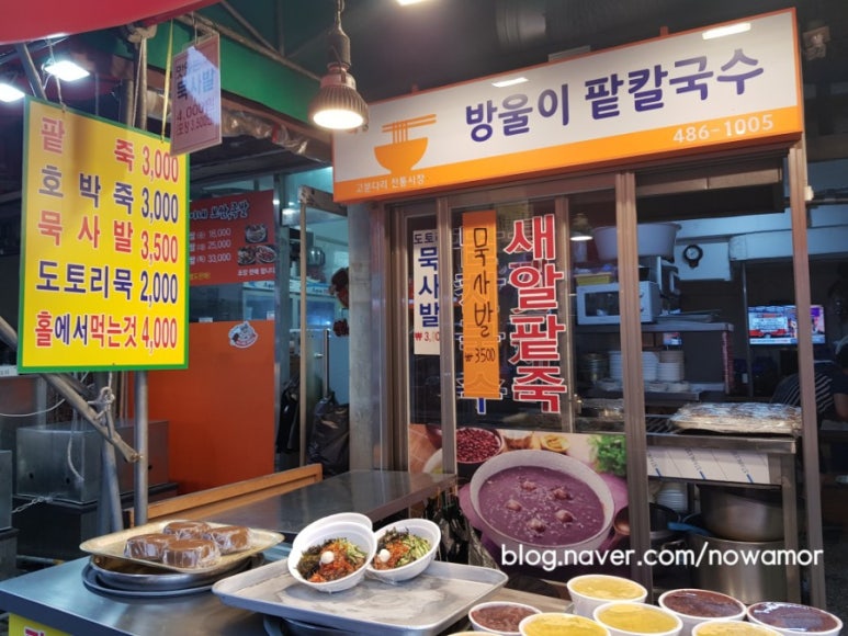 방울이팥칼국수 이미지