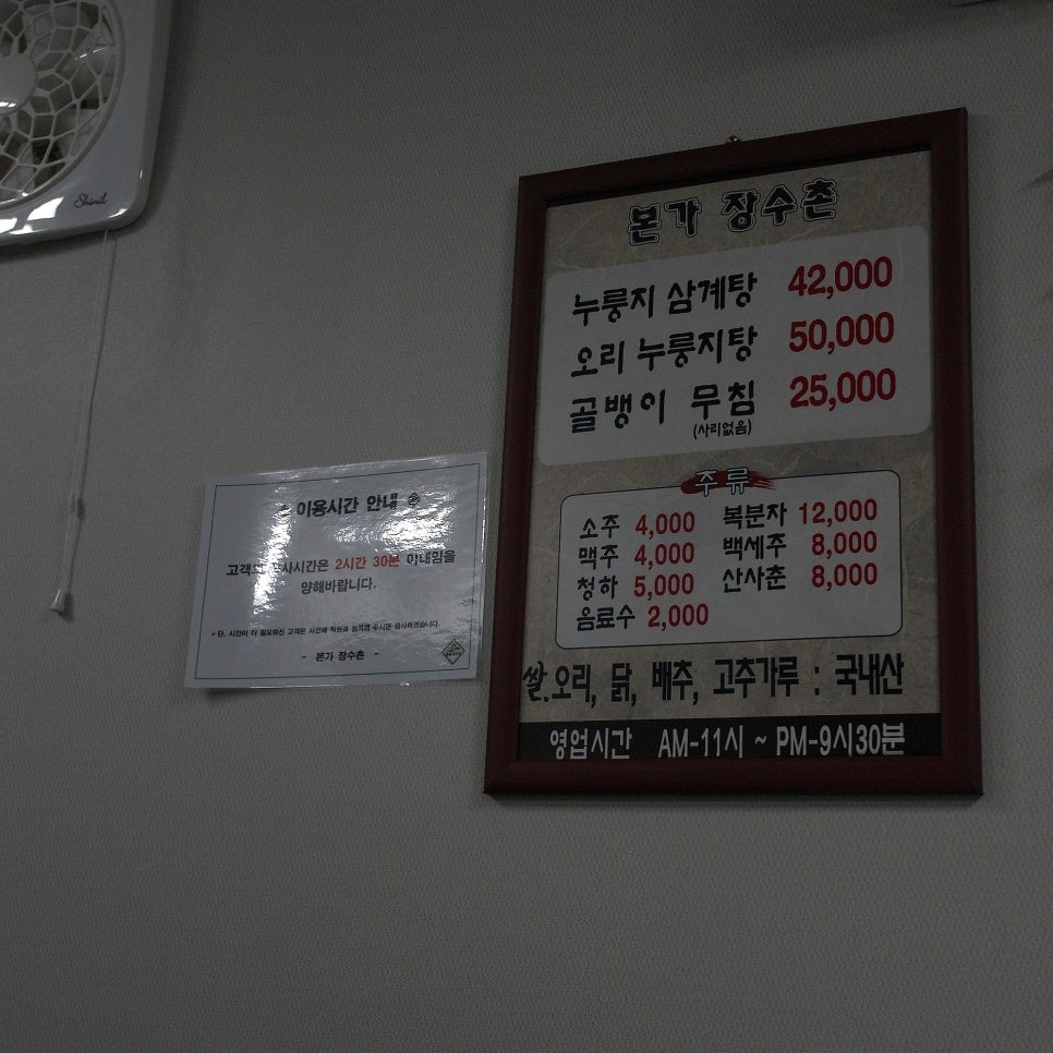 본가장수촌 이미지