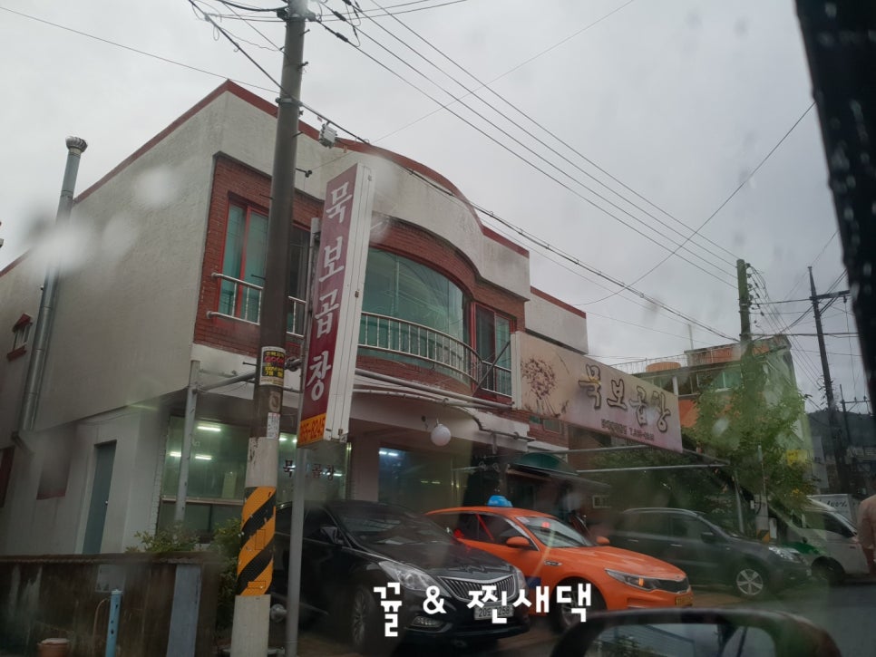 묵보곱창 이미지