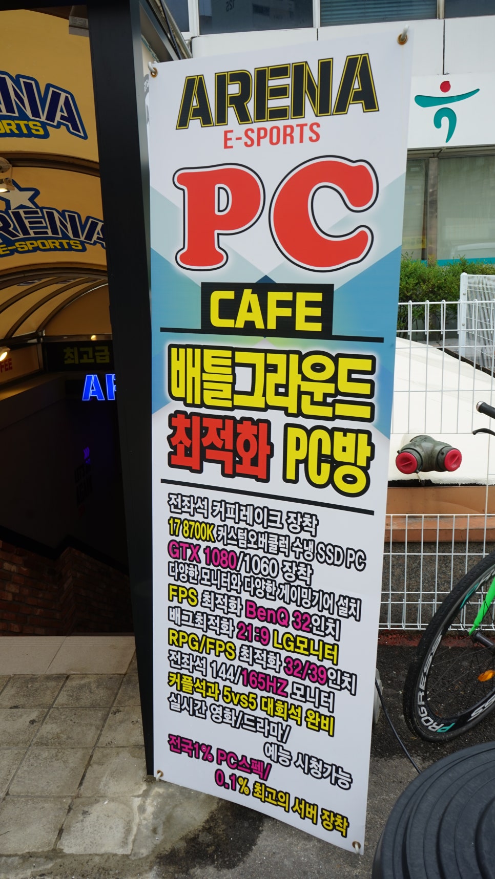 아레나PC방 이미지