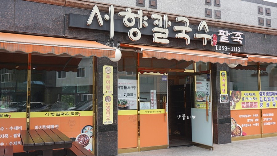 서향칼국수 이미지