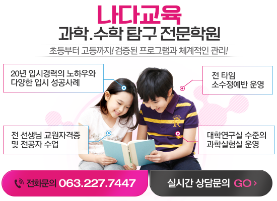 나다과학수학입시컨설팅 이미지