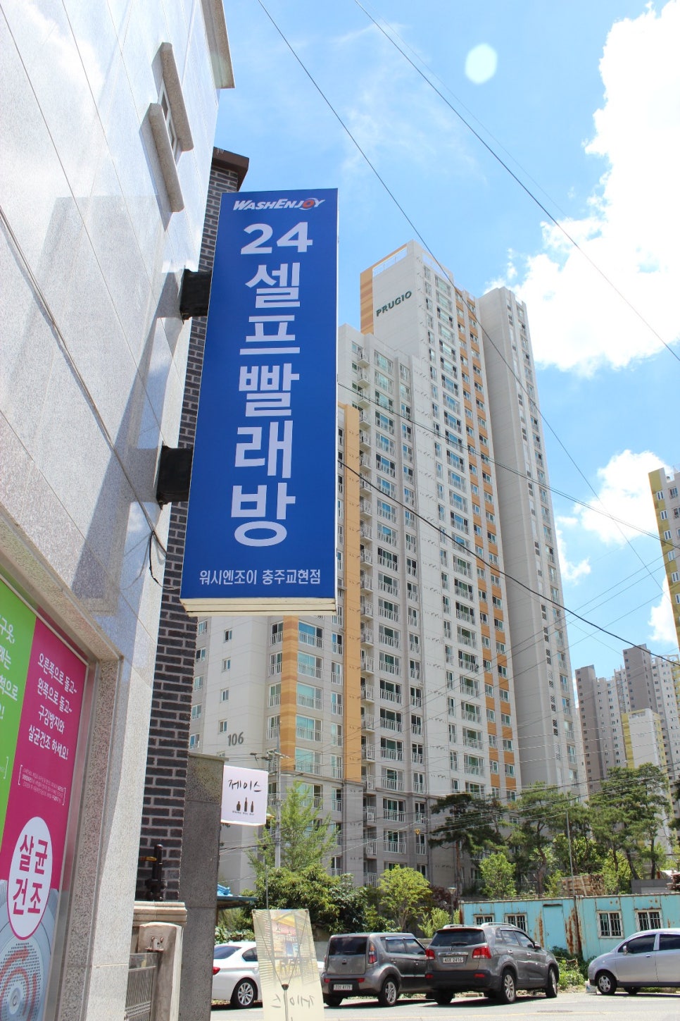 워시엔조이셀프빨래방충주교현점 이미지