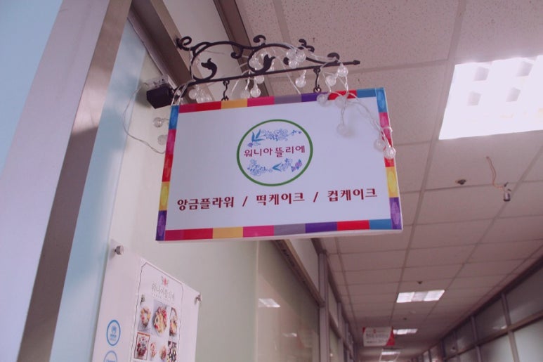워니아뜰리에 이미지