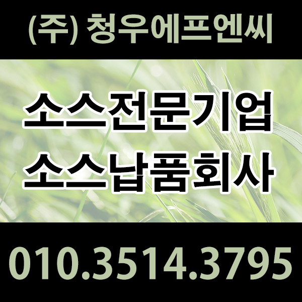 (주)청우에프엔씨 이미지
