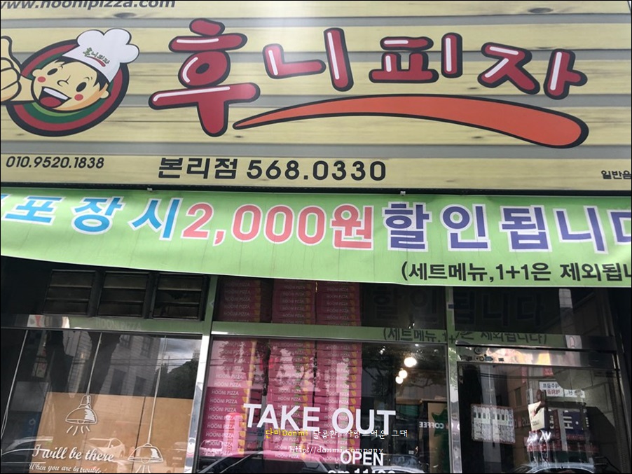 후니피자 달서점 이미지