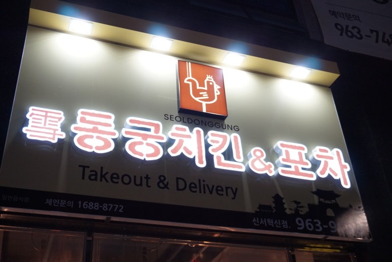 대박 치맥 포차 이미지
