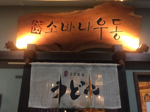 소바니우동 이미지