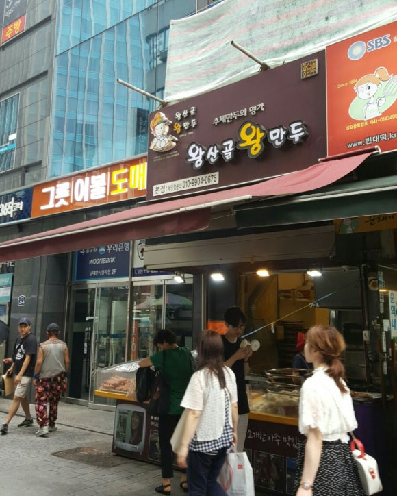 왕산골만두 이미지