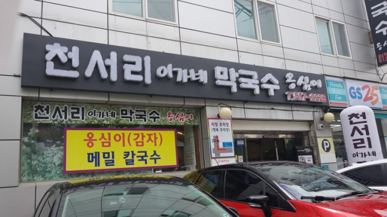 이가네 메밀막국수 이미지