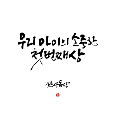 한상돌상한상 이미지