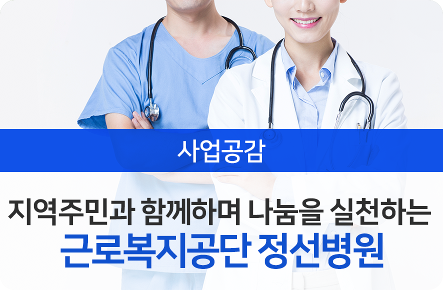 근로복지공단정선병원 이미지