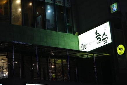 놀숲대전 이미지