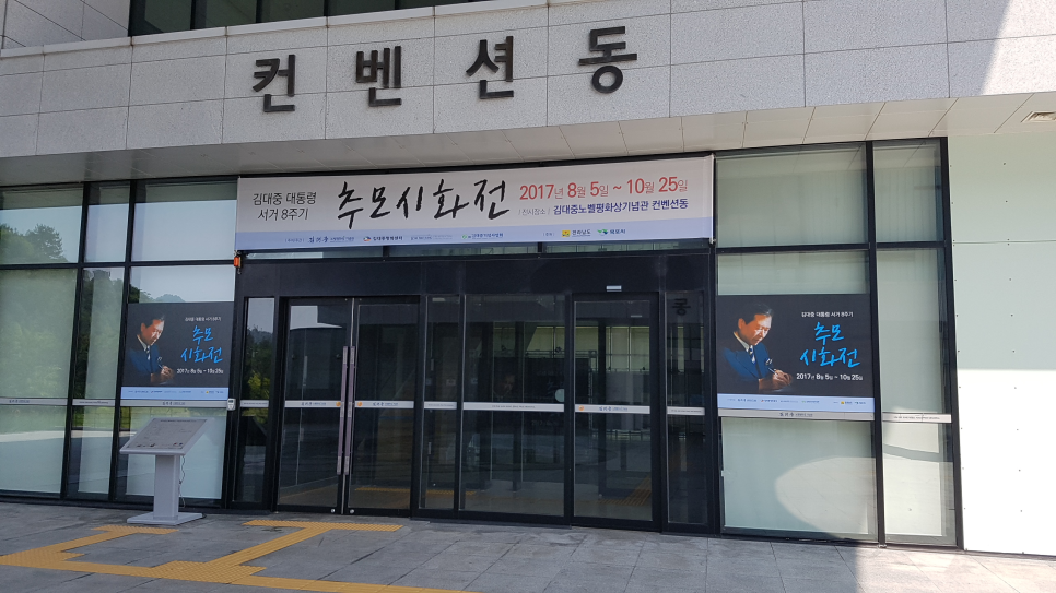 김대중노벨평화상기념관카페테리아 이미지
