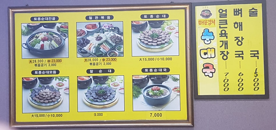 무봉리토종순대국(용현점) 이미지