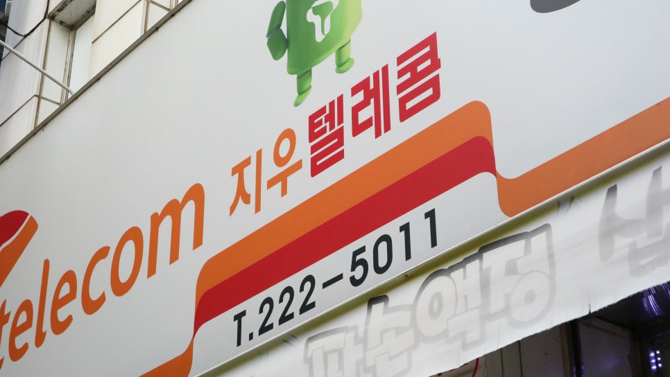 지우텔레콤 이미지
