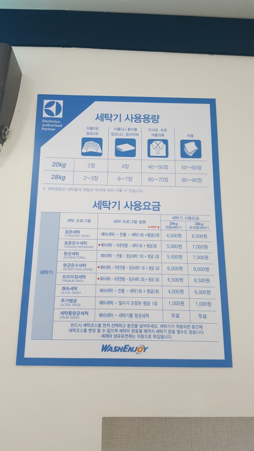 워시엔조이셀프빨래방충주 이미지