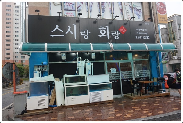 회랑스시랑 이미지