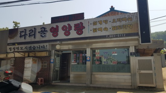 우리집영양탕 이미지
