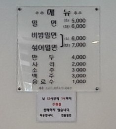 한들밀면 이미지